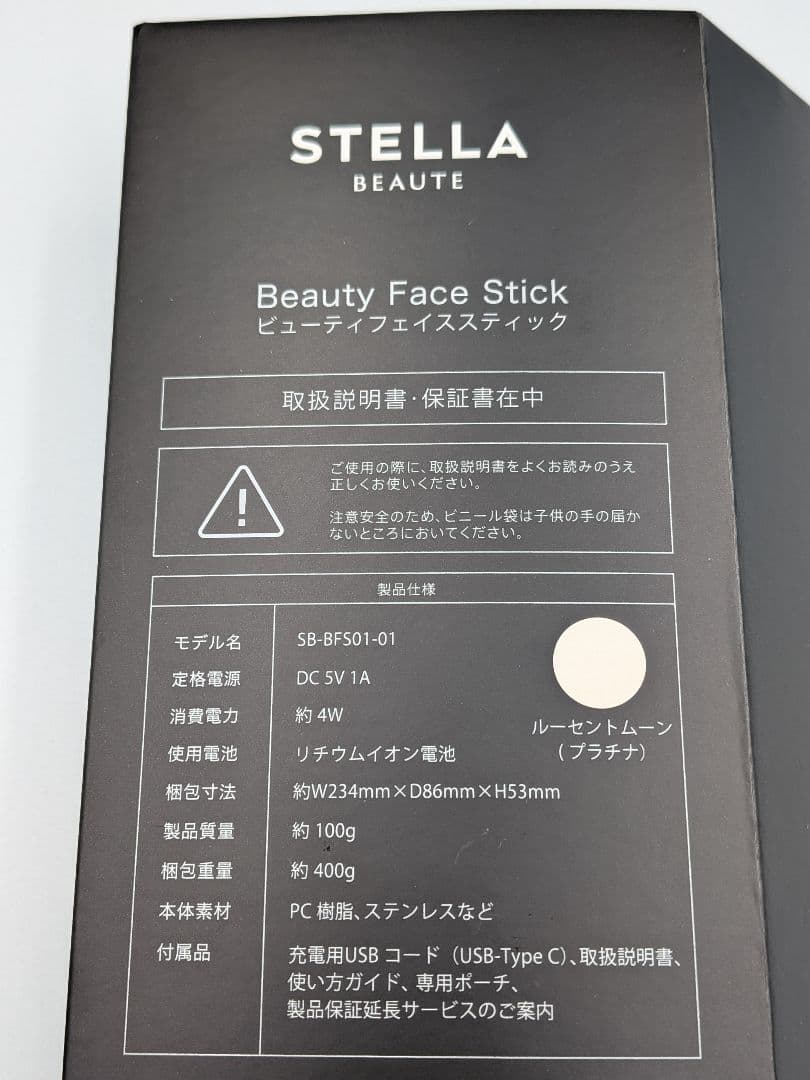 STELLA BEAUTE ステラボーテ 美顔器