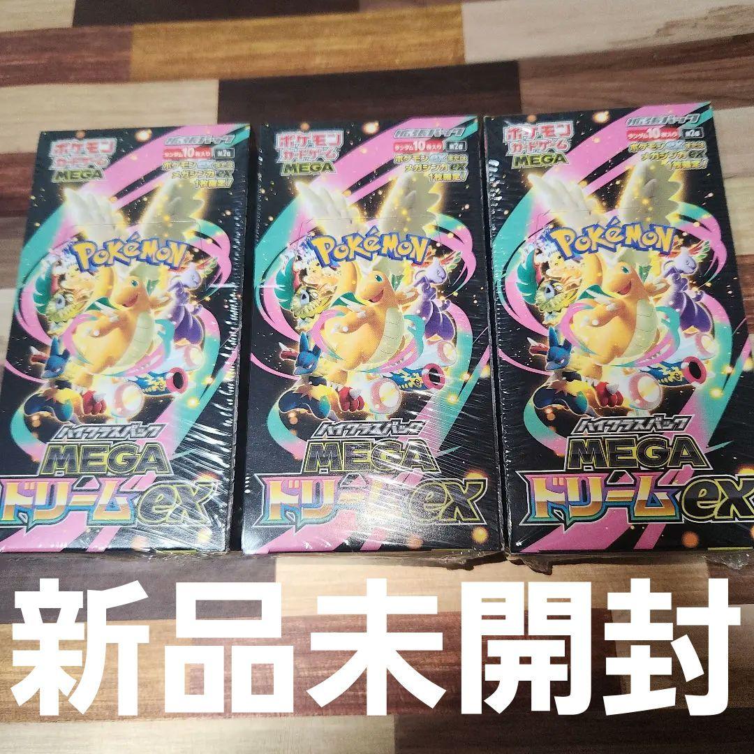 ポケモンカード MEGAドリームEX 新品未開封シュリンク付き3BOX