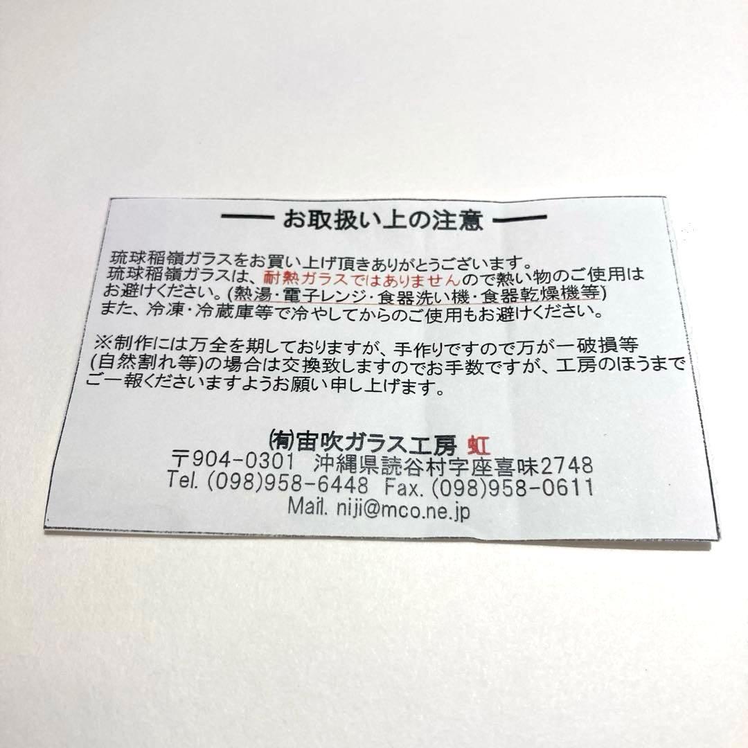 琉球ガラス　稲嶺盛吉氏4点セット