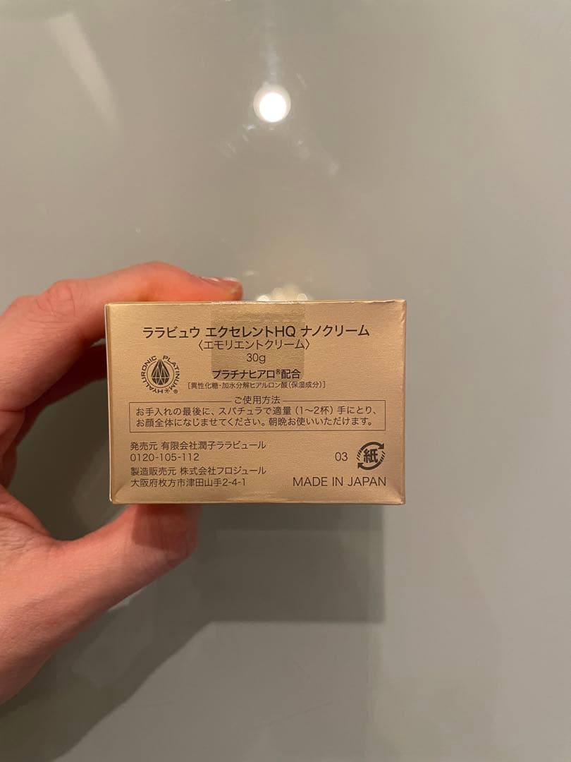 【新品】ララビュウ　エクセレントHQナノクリーム(エモリエントクリーム)30g