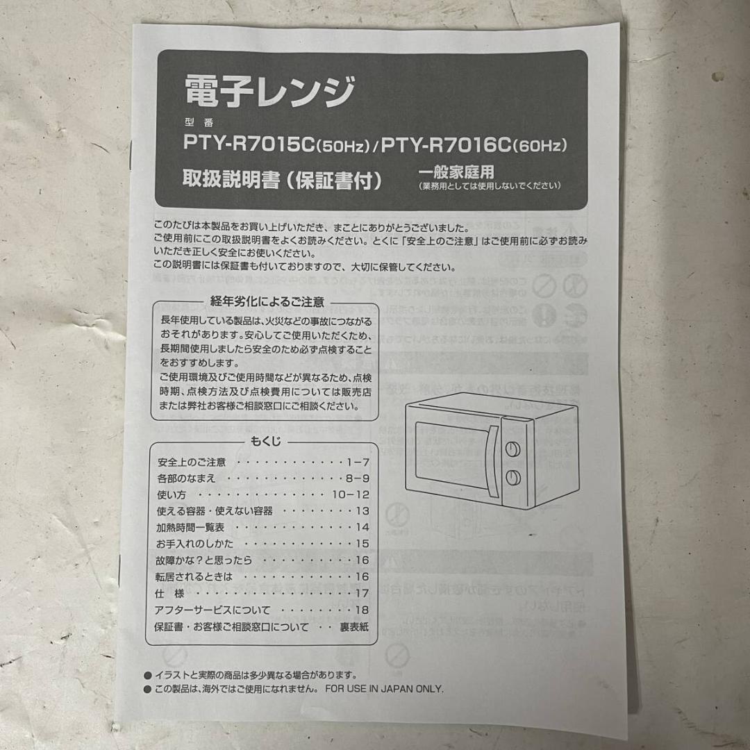 【未使用品】2023年製 ユアサプライムス 単機能 電子レンジ