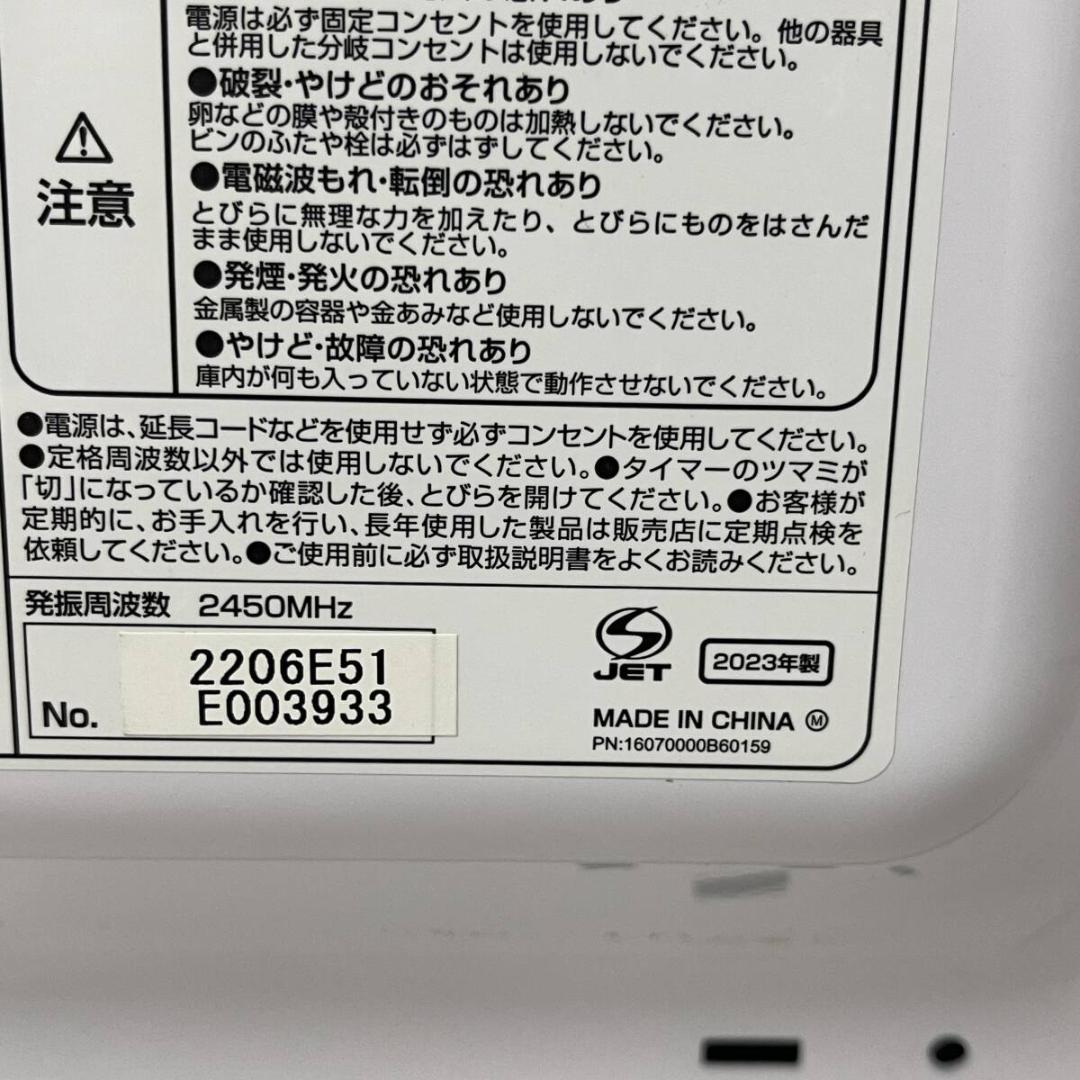 【未使用品】2023年製 ユアサプライムス 単機能 電子レンジ