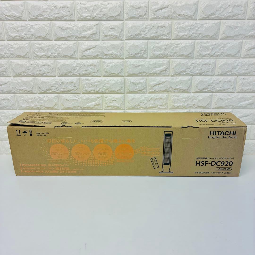 HITACHI 縦型扇風機 スリムファン HSF-DC920