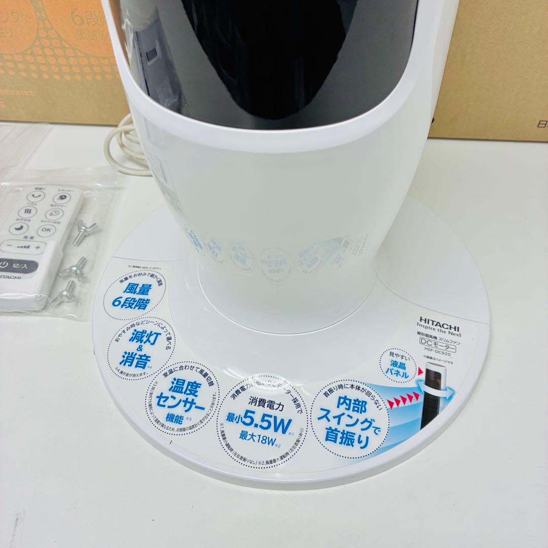 HITACHI 縦型扇風機 スリムファン HSF-DC920