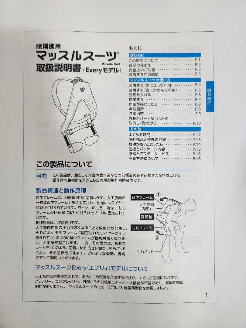 マッスルスーツ