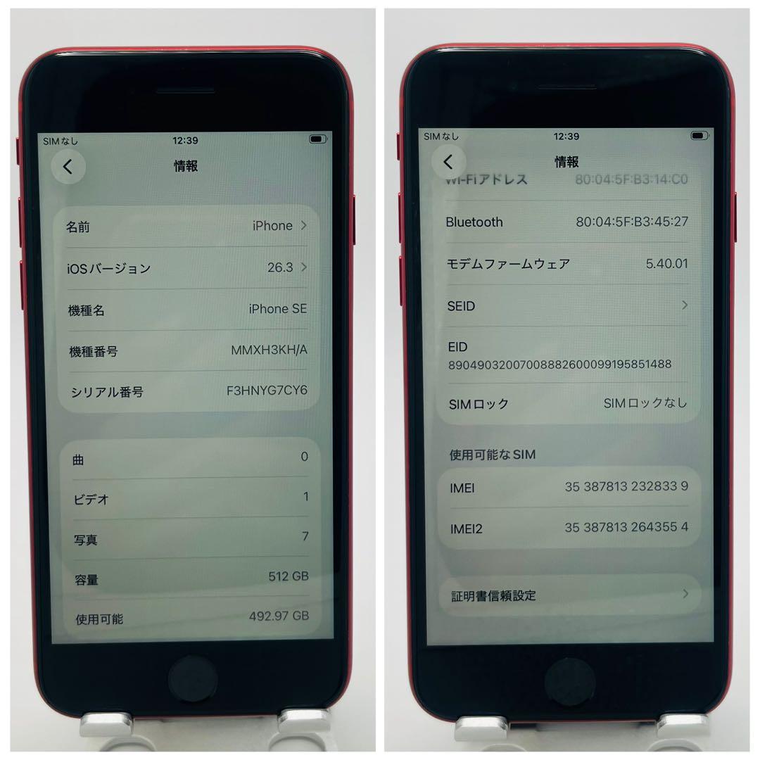 【JA】iPhone SE第3世代 512GB SIMフリー　レッド　本体