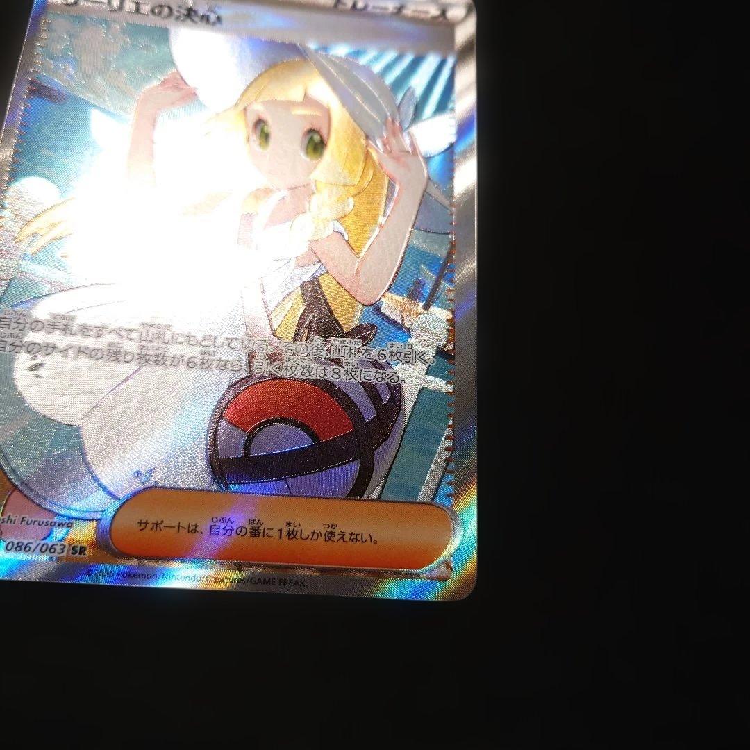 ポケモンカード　リーリエの決心 sr