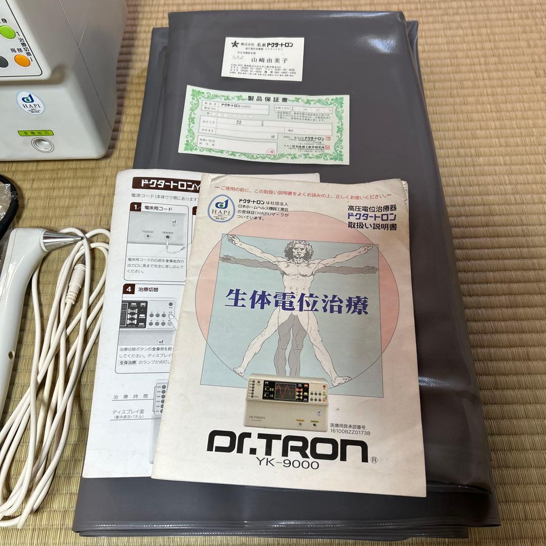 最終値下げ ドクタートロン YK-9000 完品