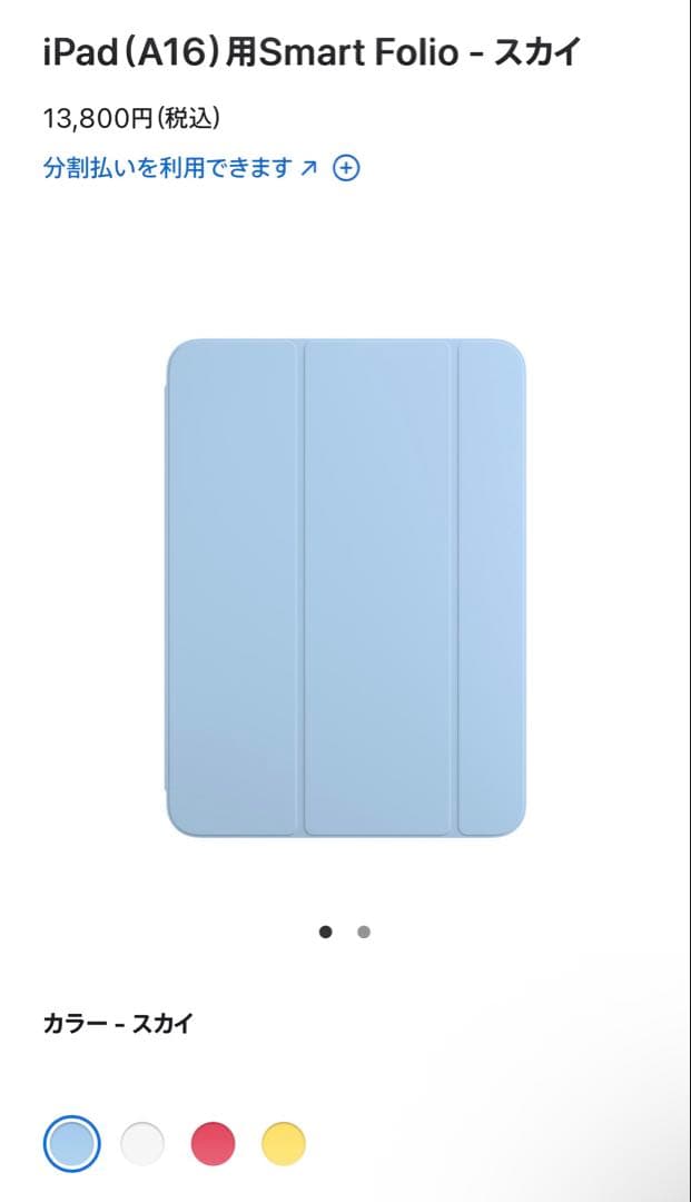 iPad (A16 / 第10世代) 用 Smart Folio スカイ 水色