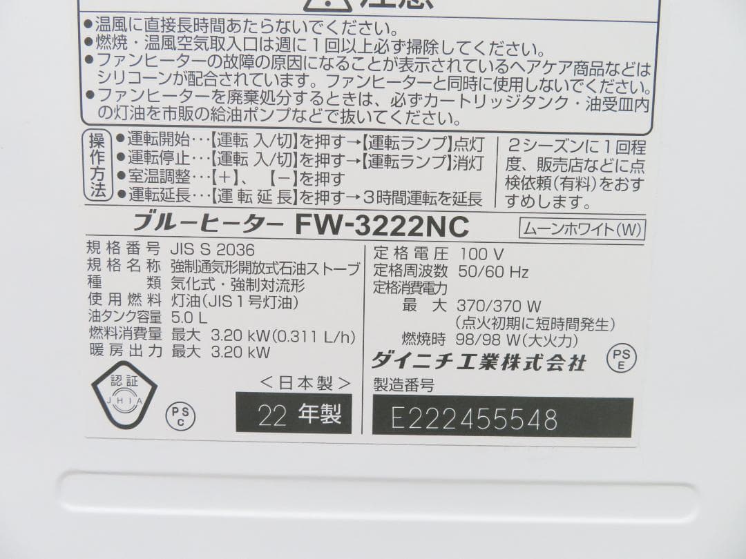 ダイニチ 2022年製 石油ファンヒーター ～12畳 5.0L ムーンホワイト