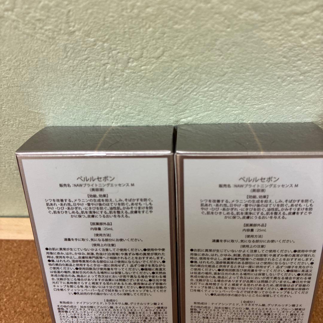 #ペルルセボン×2本　美容液¥9000