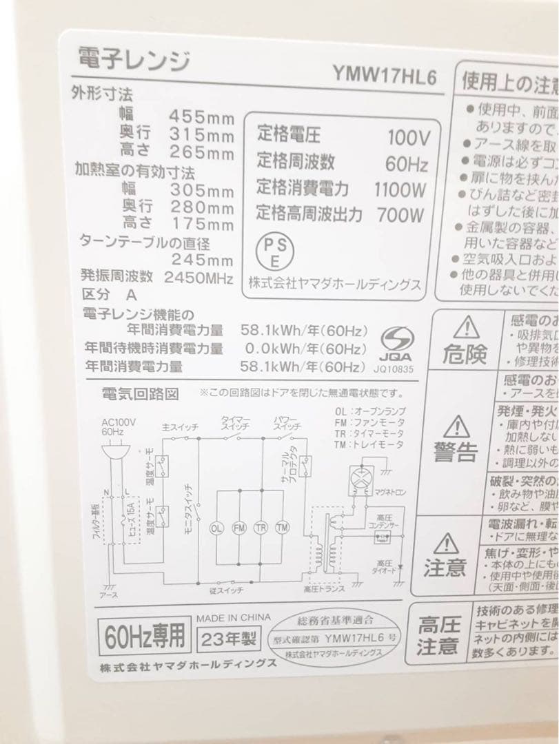 ヤマダセレクト 電子レンジ　60Hz専用
