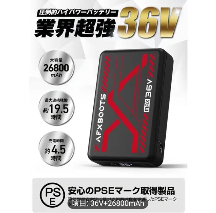 ①最安！　空調服用　ファンバッテリーセット 36V 26800mAh156L/S