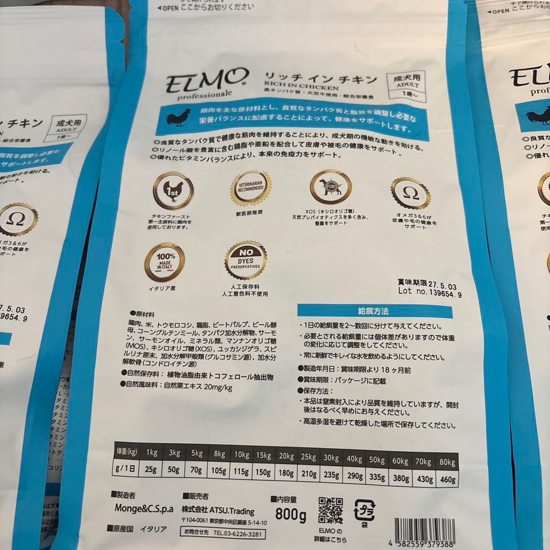 ELMOドッグフード800✖️7