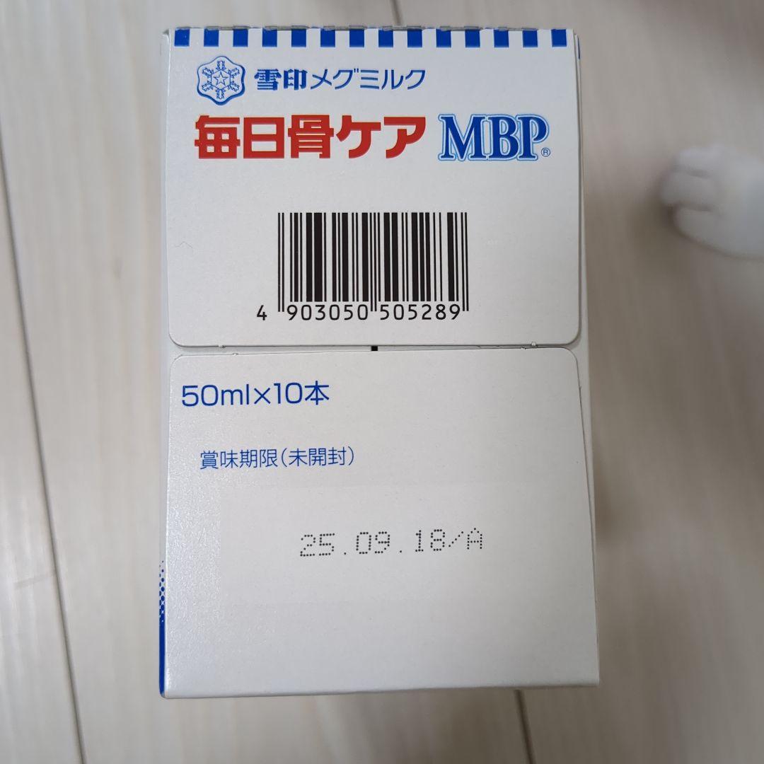 毎日骨ケア MBP 50ml×10本　3箱