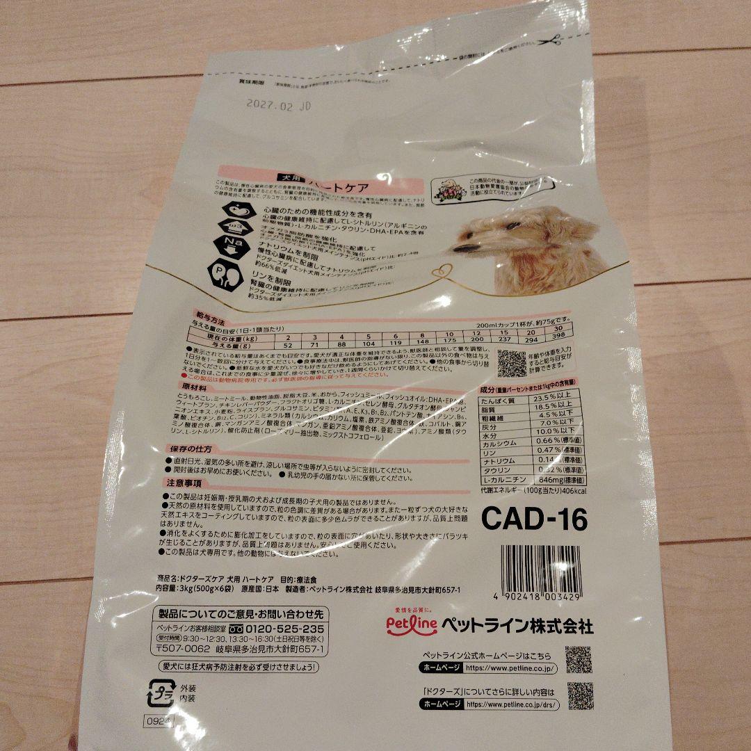 ドクターズケアハートケア　3キロ