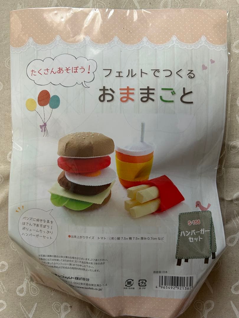 「20cmのフェルトで作るかわいい野菜とフルーツがいっぱい」書籍＋材料キット