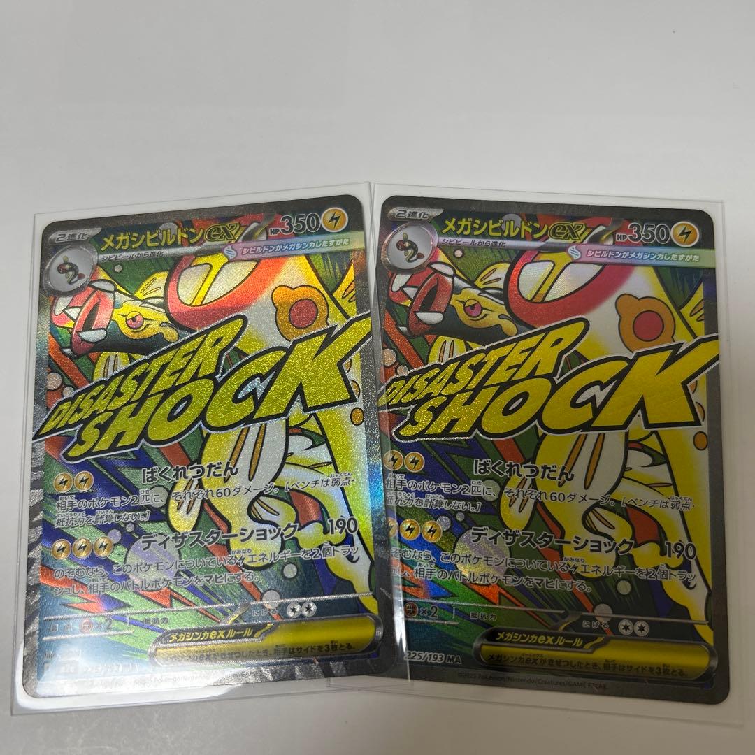 メガドリームex　メガゲンガーex メガサーナイトMA10枚セット