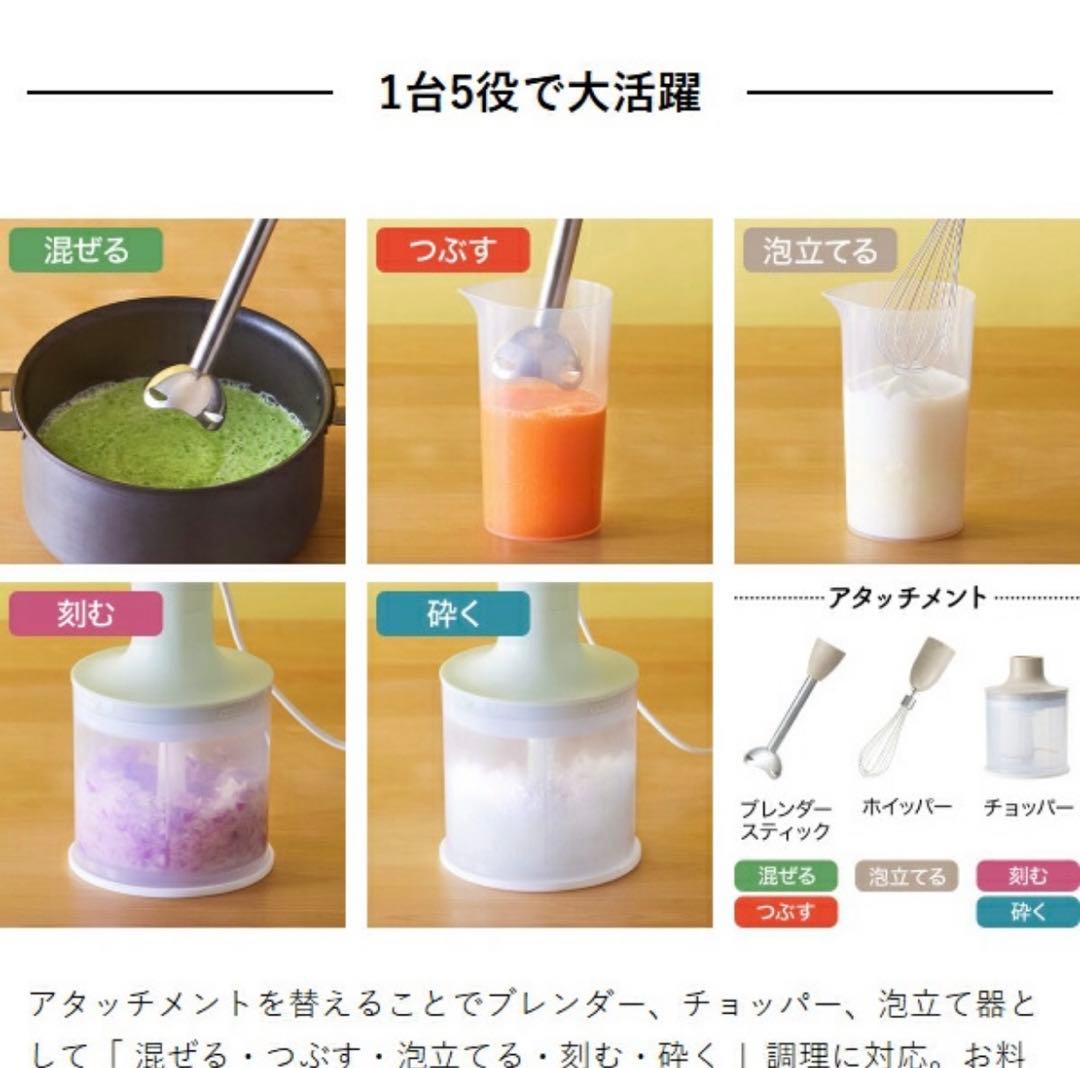 BRUNO ハンドブレンダー 5役 ブルーノ ハンドブレンダー 離乳食