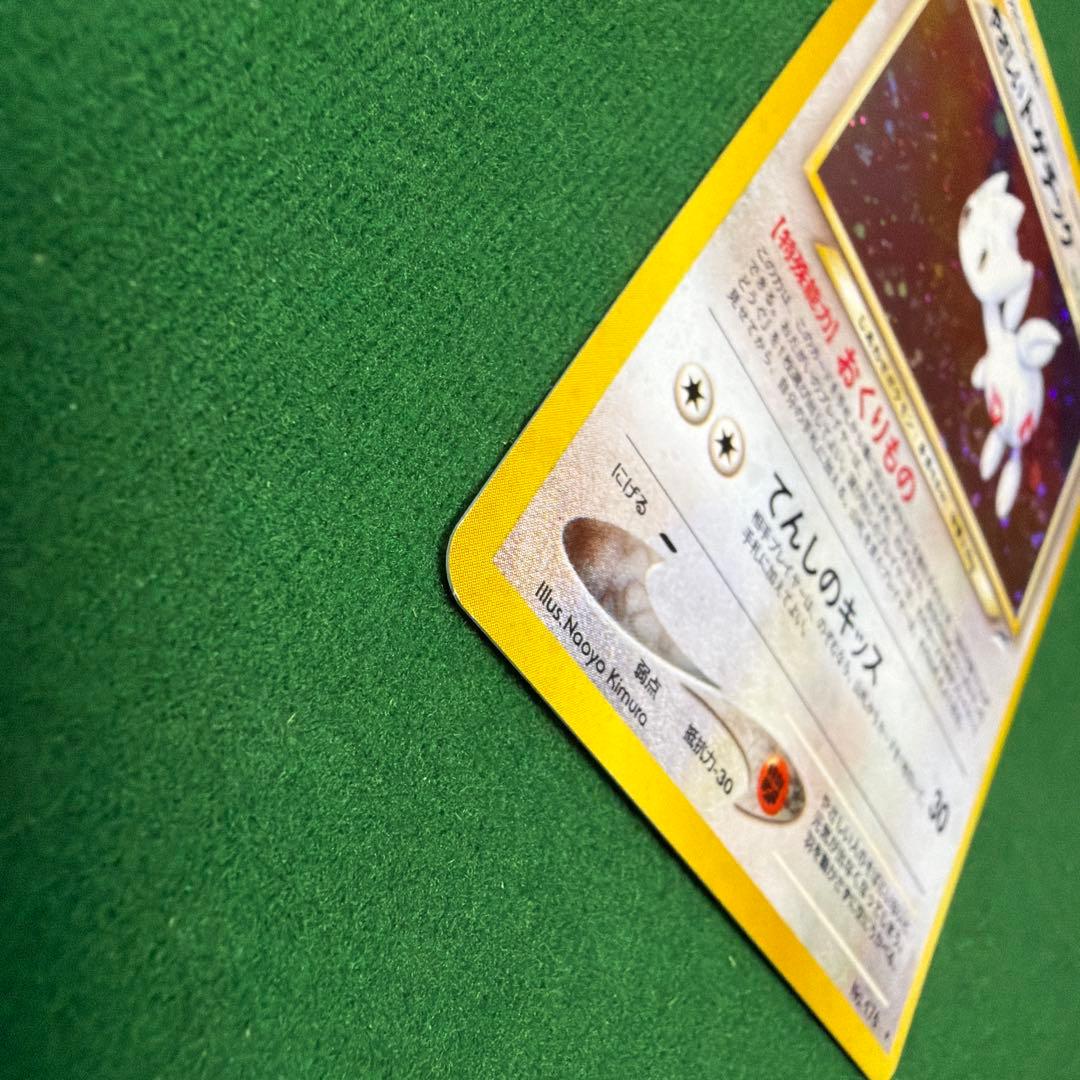 ポケモンカード旧裏　やさしいトゲチック