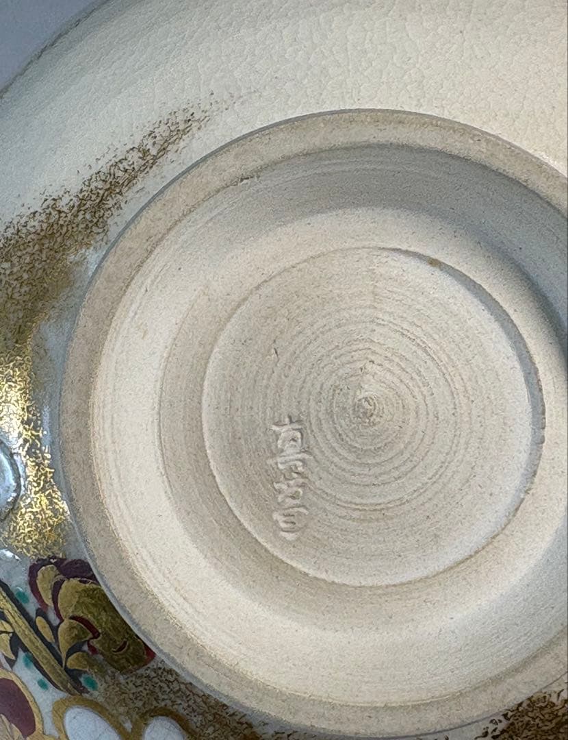 【中古品】宮川香斎造　真葛焼　家の栄茶碗（共箱）