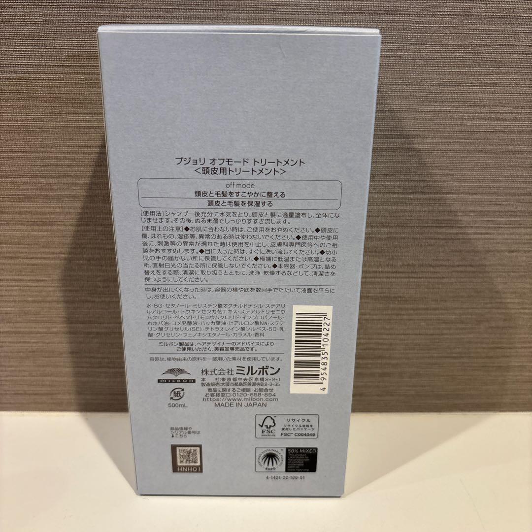 PJOLI プジョリ　オフモード　トリートメント　500ml ミルボン