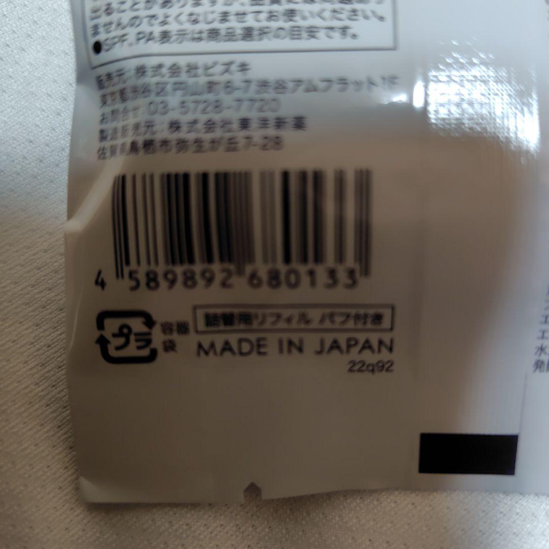 新品、未使用 ビーバウンシー　リフィル　 10g 2個セット　ケース付き