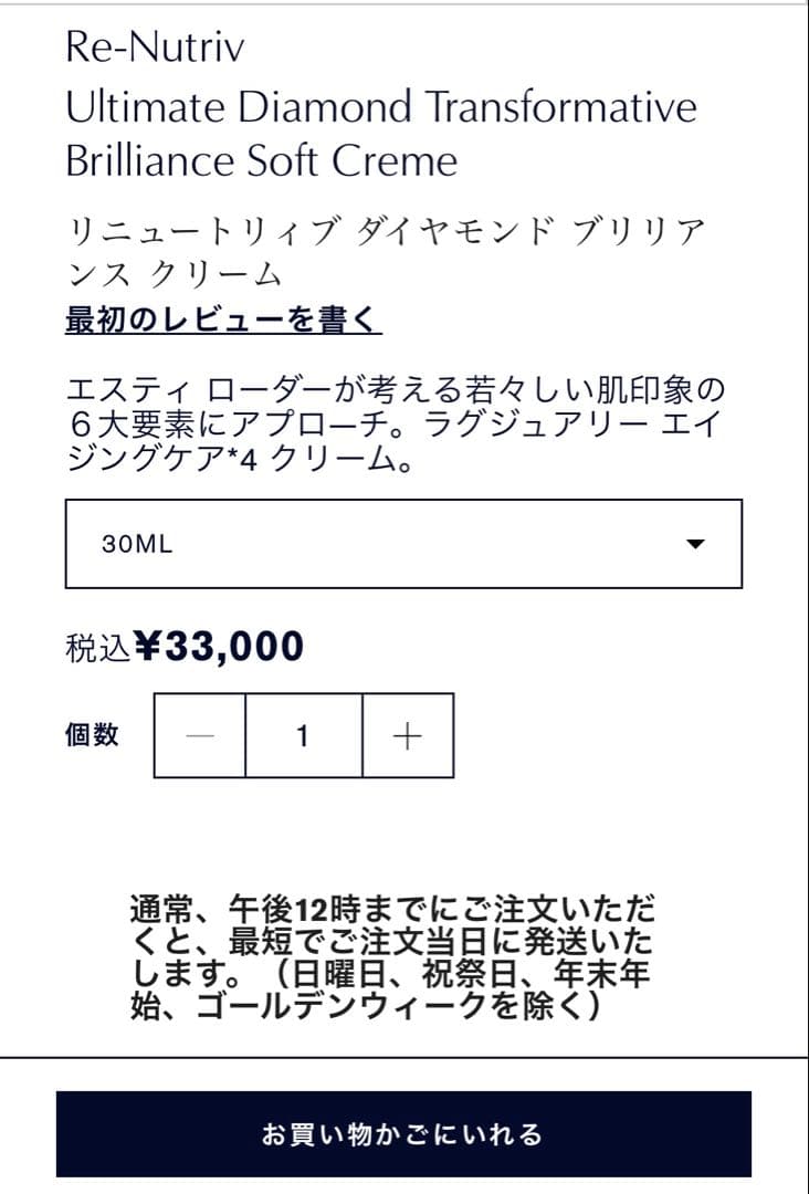 再お値下げ.新品エスティローダーリニュートリブ　ダイヤモンドブリリアンスクリーム