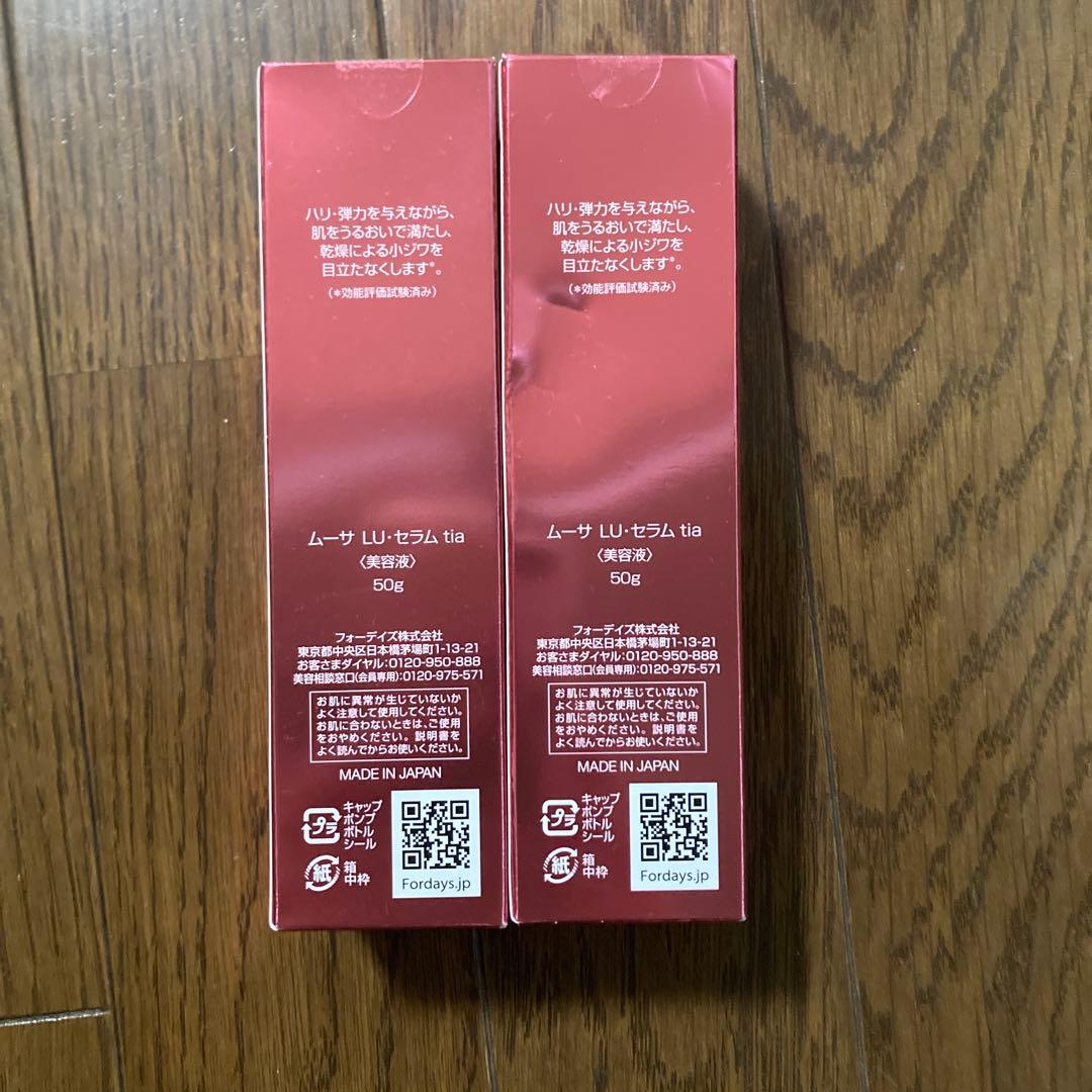 ムーサ LU セラム 50g 2本セット