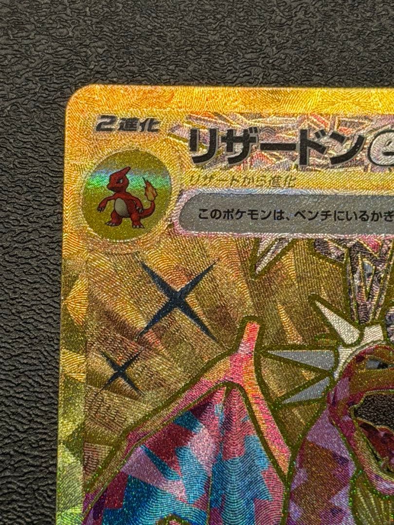 リザードンex UR SV3 黒炎の支配者 139/108 No.26