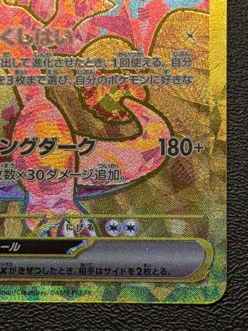 リザードンex UR SV3 黒炎の支配者 139/108 No.26