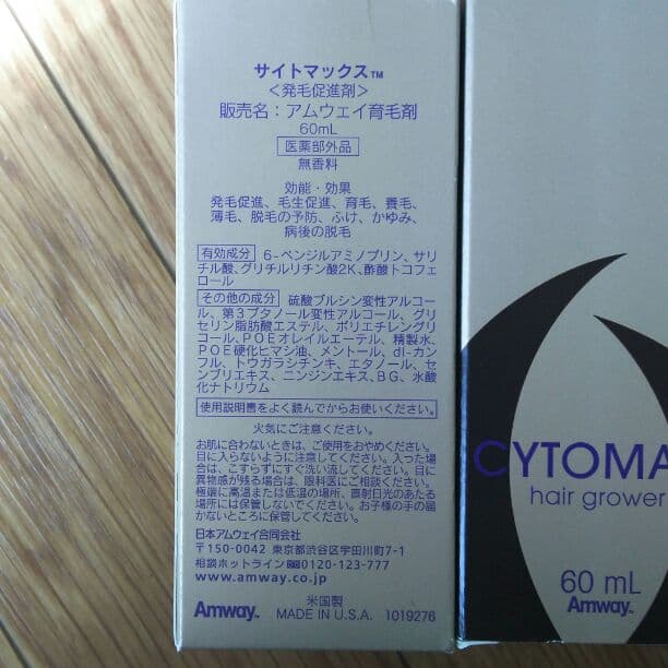 格安込み アムウェイ 育毛剤 amway サイトマックス 4つセット