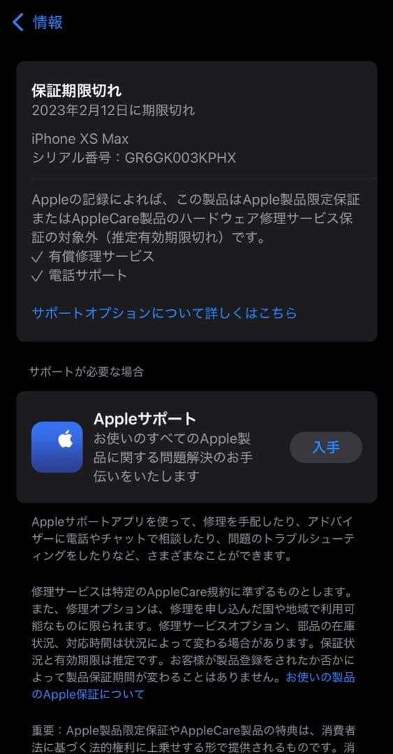 【美品】iPhoneXsMax 512GB シルバー 本体