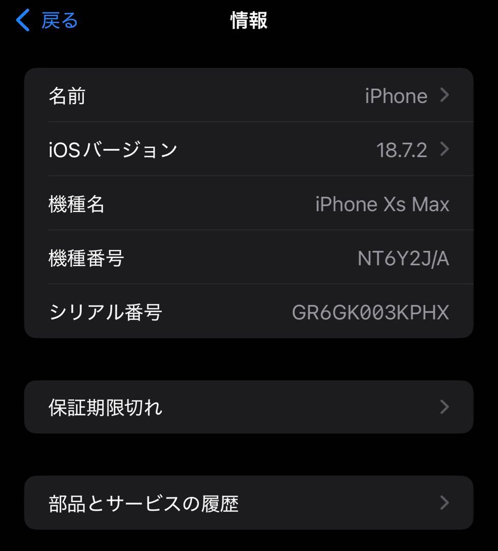 【美品】iPhoneXsMax 512GB シルバー 本体