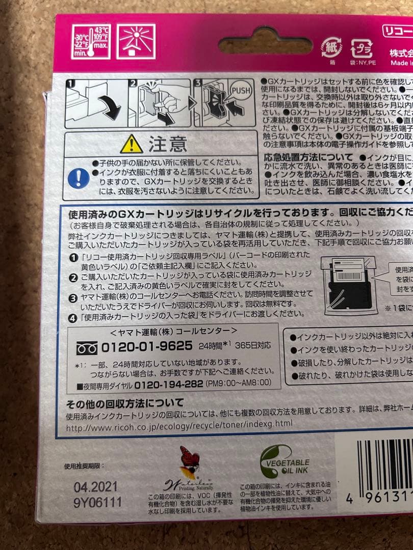 リコー インクカートリッジ 31CH 31YH 31MH セット未使用ジャンク品