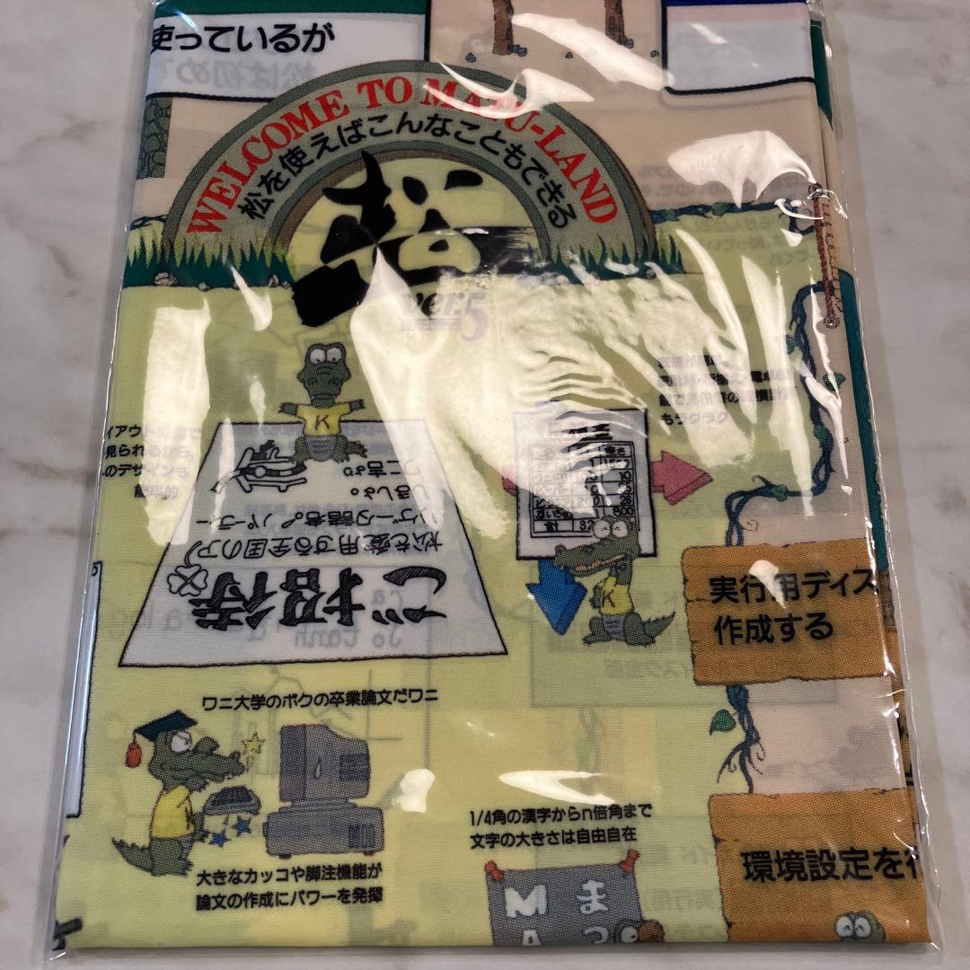【ディスクなし】ワープロ 松Ver.5ガイドブック　布マップ付き　管理工学研究所