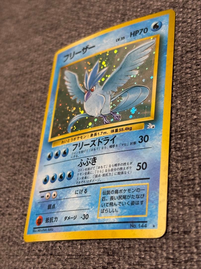 【旧裏】フリーザー ★ キラ No.144 初期 ホロ ポケモンカード
