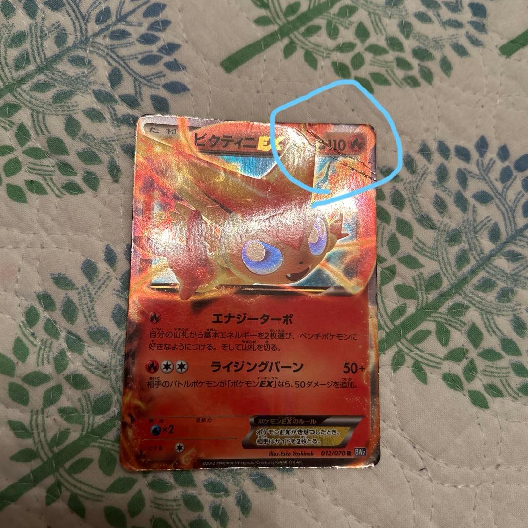 ポケモンカード ビクティニex 2枚セット
