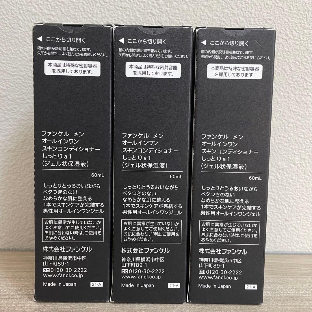 ファンケル メン オールインワン スキンコンディショナー　Ⅱ しっとり