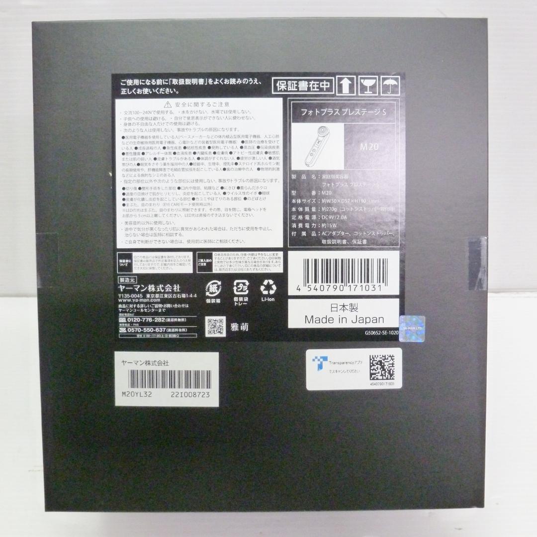 YA-MAN ヤーマン RF美顔器 フォトプラス プレステージ S M20