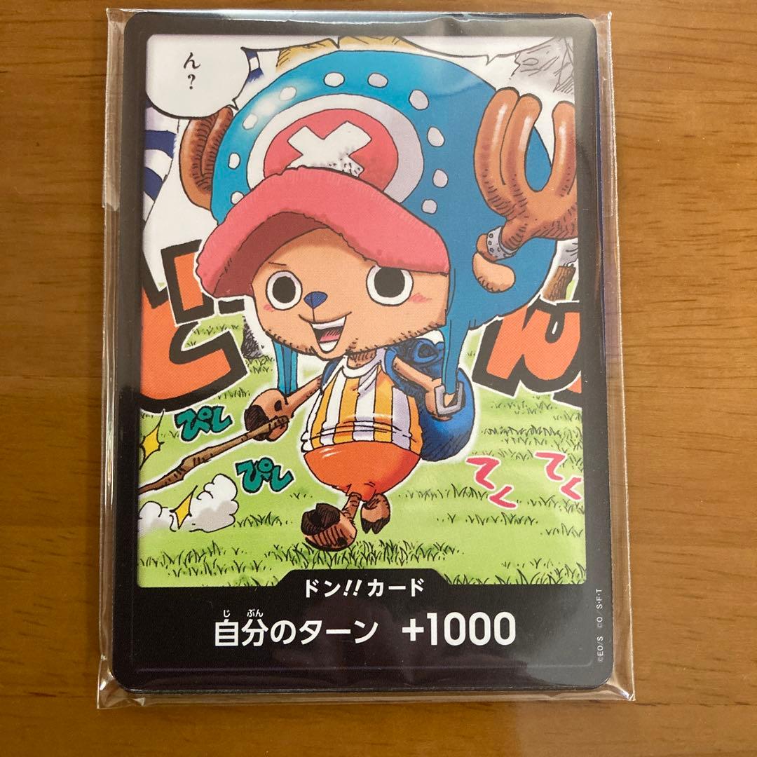 ワンピースカード　トニートニー・チョッパー　最強ジャンプの応募者全員サービス