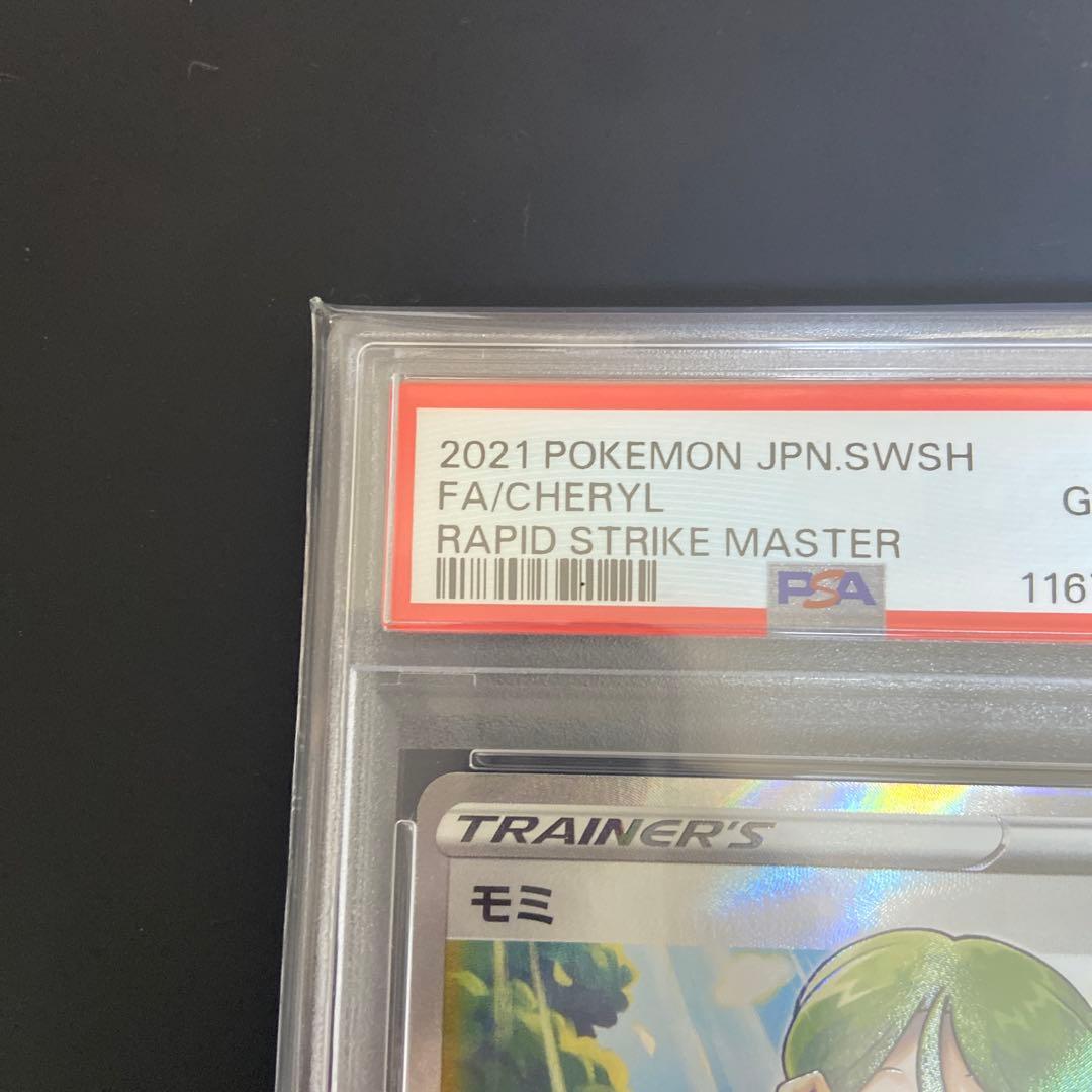 【*つ様 【PSA10】モミ SR S5R 連撃マスター 081/070