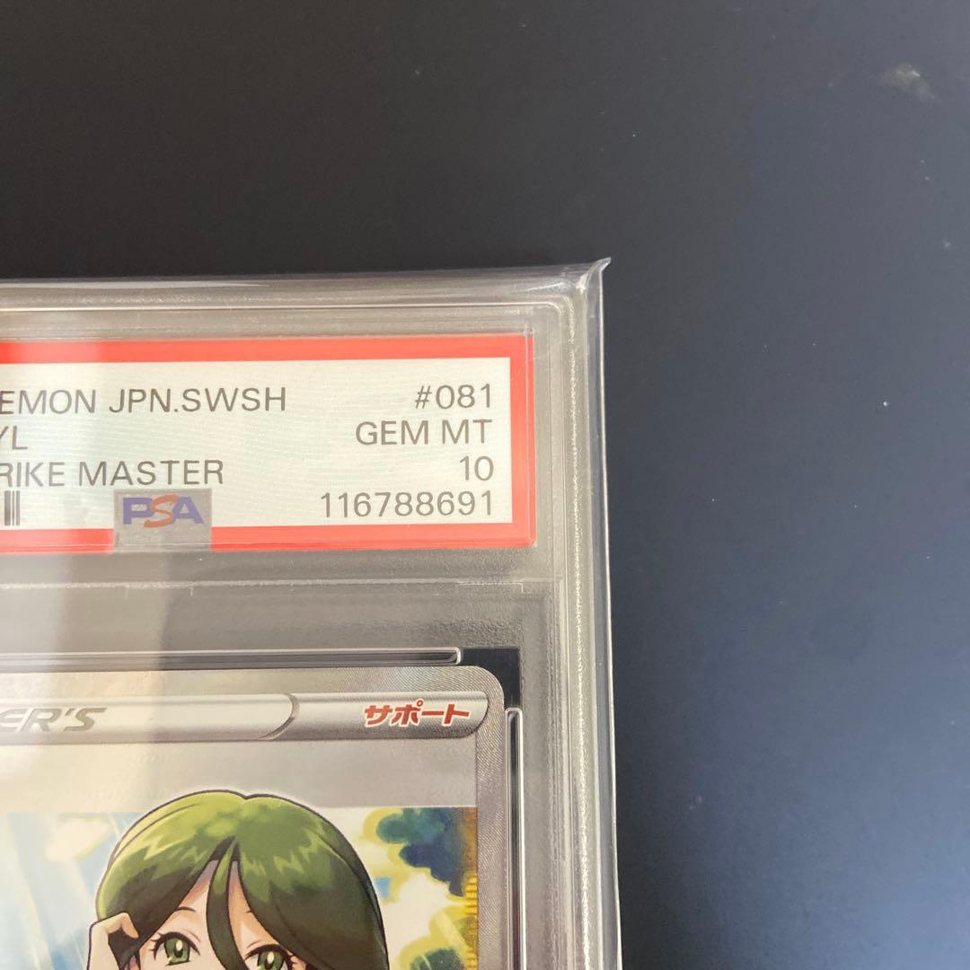 【*つ様 【PSA10】モミ SR S5R 連撃マスター 081/070