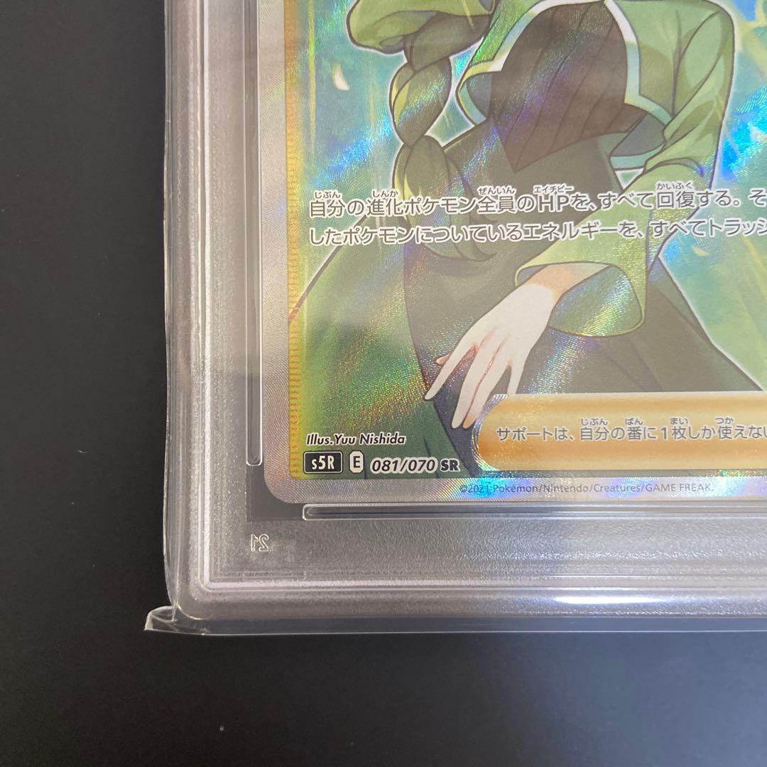 【*つ様 【PSA10】モミ SR S5R 連撃マスター 081/070