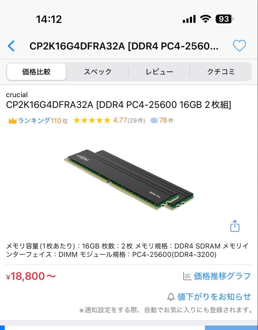 Crucial Pro DDR4 16GB メモリ 2枚セット(32gb)