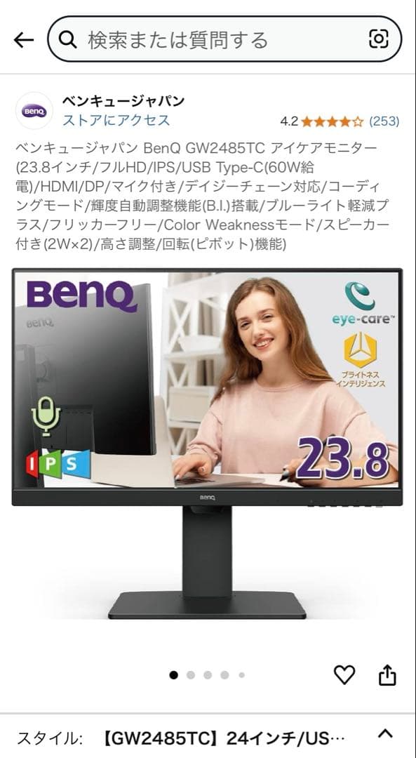 BenQ GW2485TC モニター 23.8インチ Type-C Mac対応