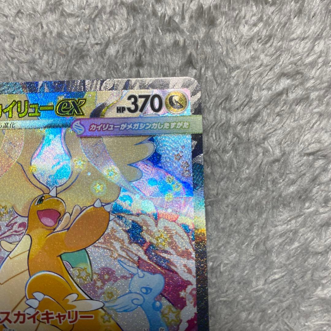 ポケモンカード　メガカイリューex sar