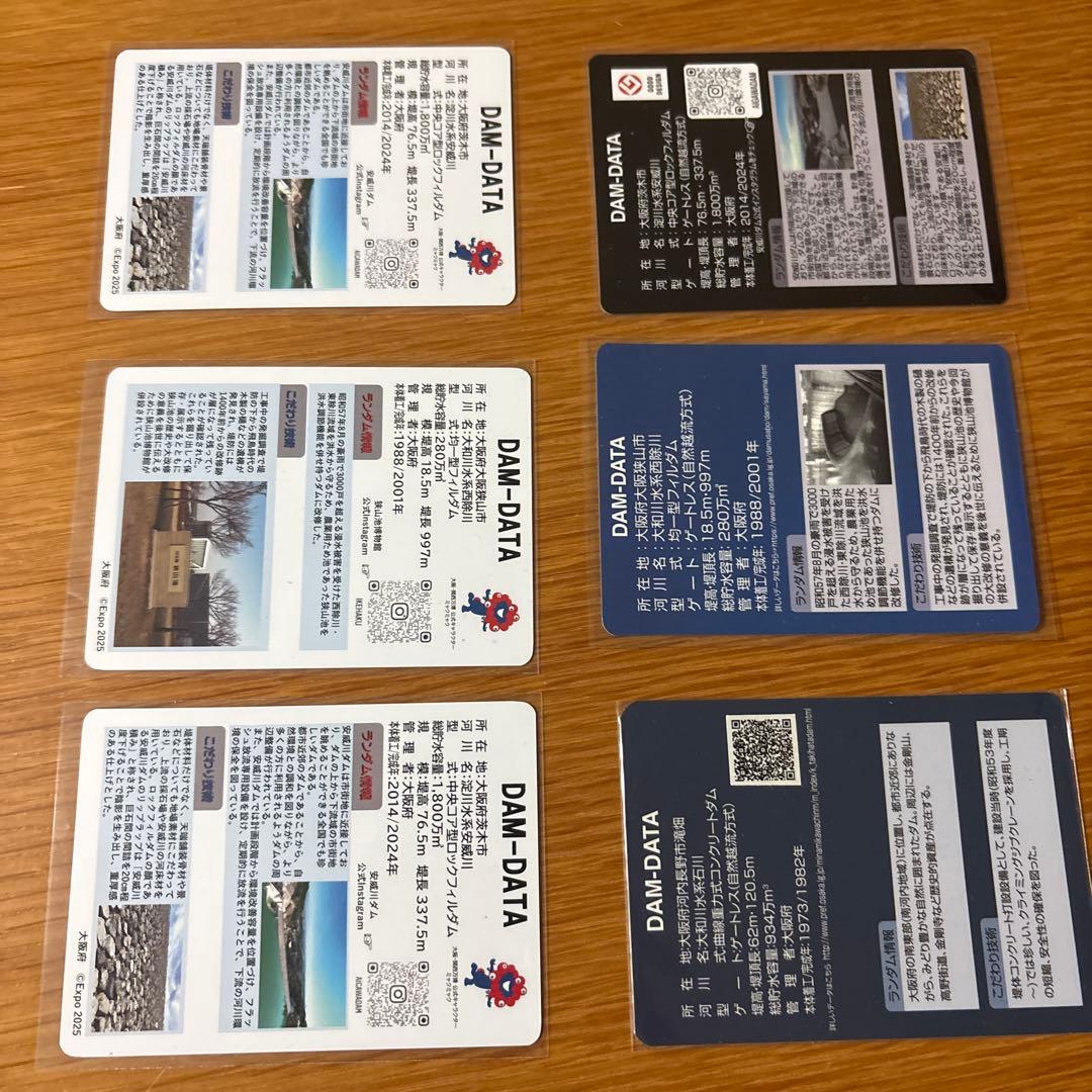 ダムカード 6枚　まとめ売り