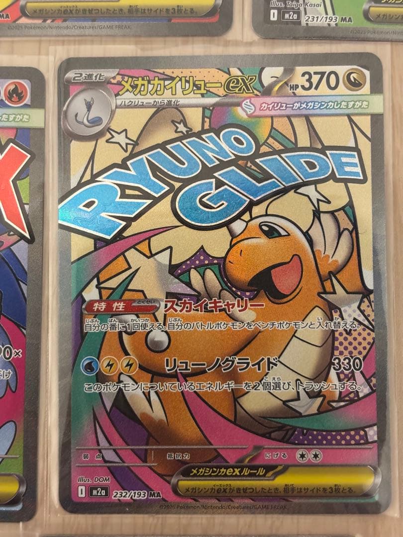 メガドリーム ex MA コンプ10枚まとめ売り ポケモンカード