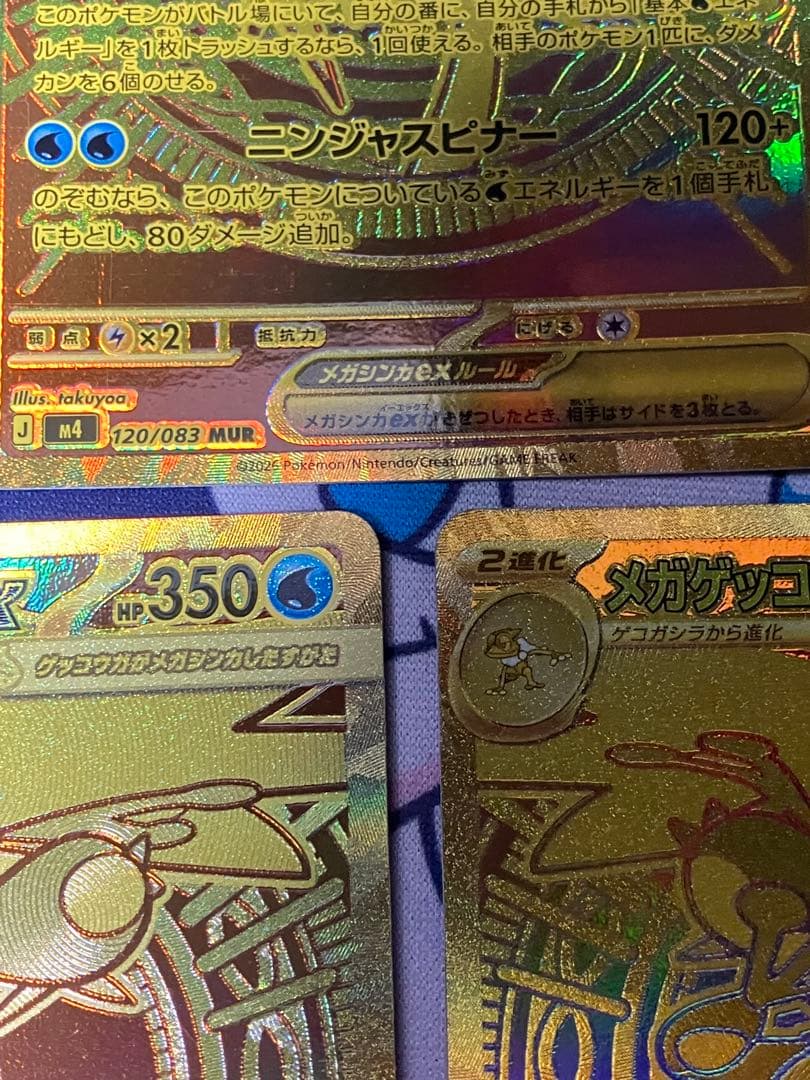 美品センタリング◎メガゲッコウガMUR3枚セット